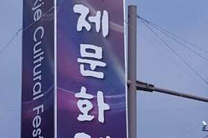 백제문화제 