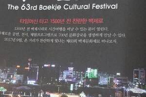 백제문화제